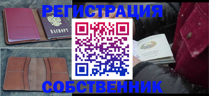 временная регистрация купить в Бугульме